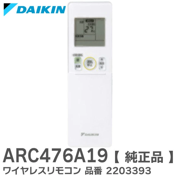 ARC476A19 ダイキン 純正品 エアコン用ワイヤレスリモコン 品番 2203393 【全国一律送料450円】