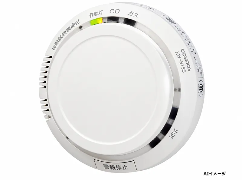 XW-815S 新コスモス電機 新品 【都市ガス用】住宅用火災(煙式)・ガス・CO警報器 天井取付型<XW-216S相当> ベース別売