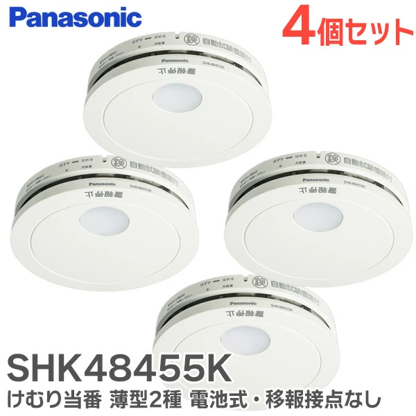 SHK48455K 4個セット パナソニック 単独型 けむり当番薄型2種 電池式・移報接点なし 警報音・音声警報機能付