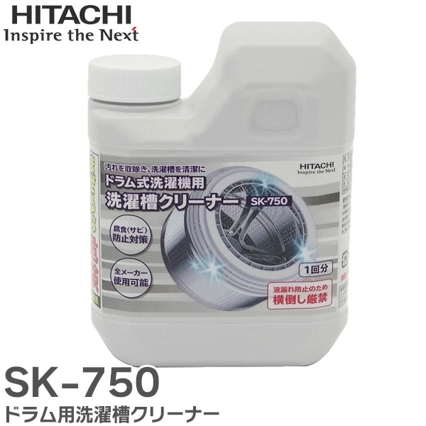 SK-750 日立 純正部品  ドラム用洗濯槽クリーナー 塩素系750mL  全メーカー使用可能