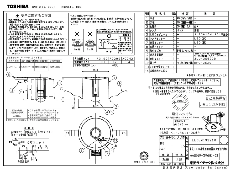 LEDEM13221M 東芝ライテック 新品 LED非常用照明器具 低天井用 埋込形
