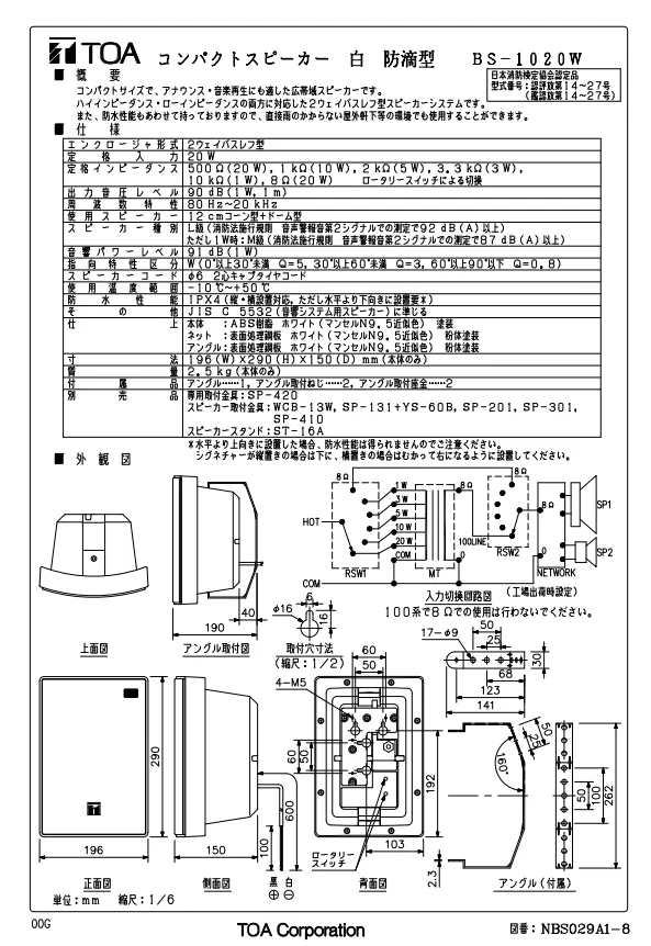 BS-1020W TOA コンパクトスピーカー 白 防滴型 20W L級M級 W-91専用