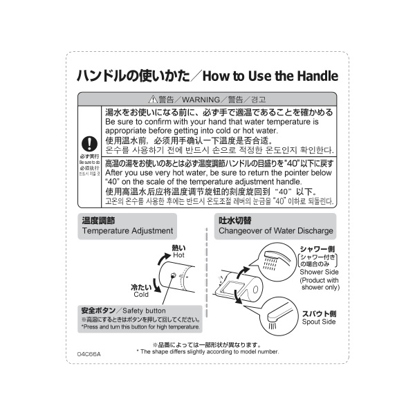 TH04C66A TOTO 純正部品 ハンドルの使いかたラベル