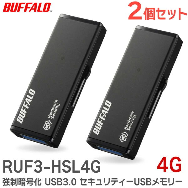 RUF3-HSL4G 2個セット バッファロー 純正品 USBメモリー 4GB 強制暗号化 USB3.0 セキュリティー BUFFALO