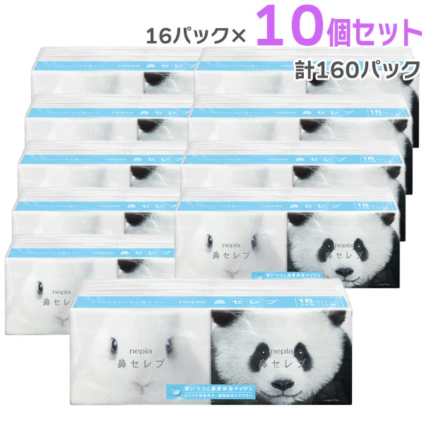 ネピア 鼻セレブ ポケットティッシュ 16個パック ×【 10個セット 】 ( 計160パック ) ( 24枚・12組×16P×10セット ) 4901121626376 ポケット ティッシュペーパー ネピア ( nepia ) まとめ買い しっとりやわらかな鼻ざわりの保湿ティッシュ