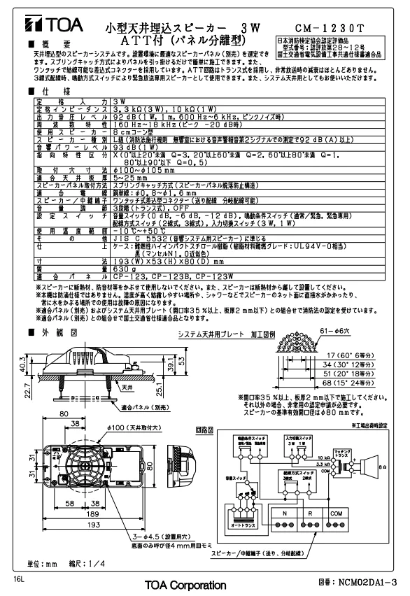 CM-1230T TOA 新品 小型天井埋込スピーカー 3W ATT付の通販情報 - 電池屋