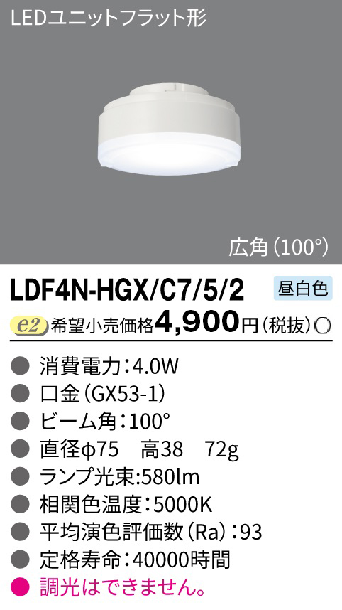 LDF4N-HGX/C7/5/2 昼白色 東芝ライテック LEDユニット フラット形500