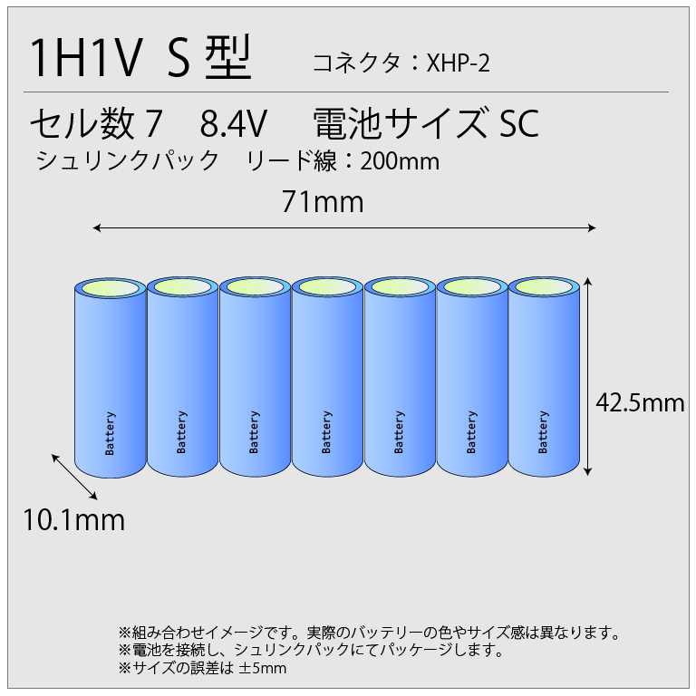 P-22TR/F7G1相当品 オムロン相当品 組電池 8.4V220mAh S型 コネクターあり XHP-2