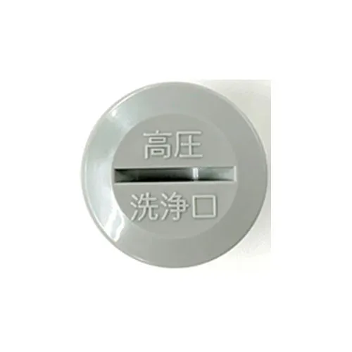 STSCX LIXIL・INAX 純正品 排水トラップ洗浄キャップ キッチン部品 [A-STｾﾝｼﾞﾖｸﾁｷﾔﾌﾟ_1368296]  【送料全国一律275円】