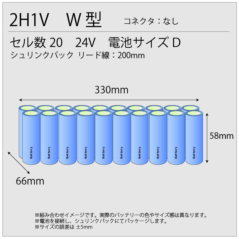 24V3500mAh 組電池 W型 リード線のみ