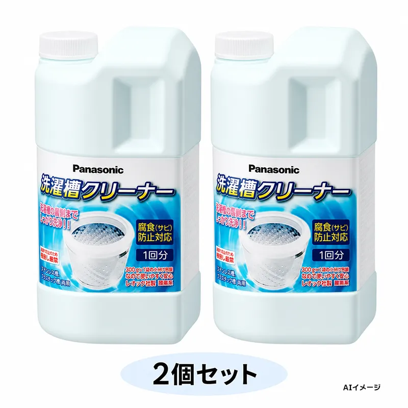 N-W1A 2個セット パナソニック 純正部品 新品 洗濯槽クリーナー(塩素系)洗濯槽の黒カビ 予防と対策 全メーカーの縦型洗濯機に対応 プラスチック槽対応 ステンレス槽対応
