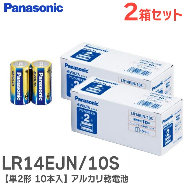 LR14EJN/10S 1箱(10本) 2個セット（計20本） パナソニック エボルタ 単2形 アルカリ乾電池 Panasonic 【全国一律送料450円】