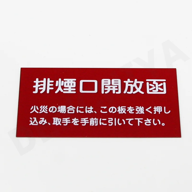 A13 空研工業 割ガラス 排煙口開放函 40×82 【送料全国一律275円】