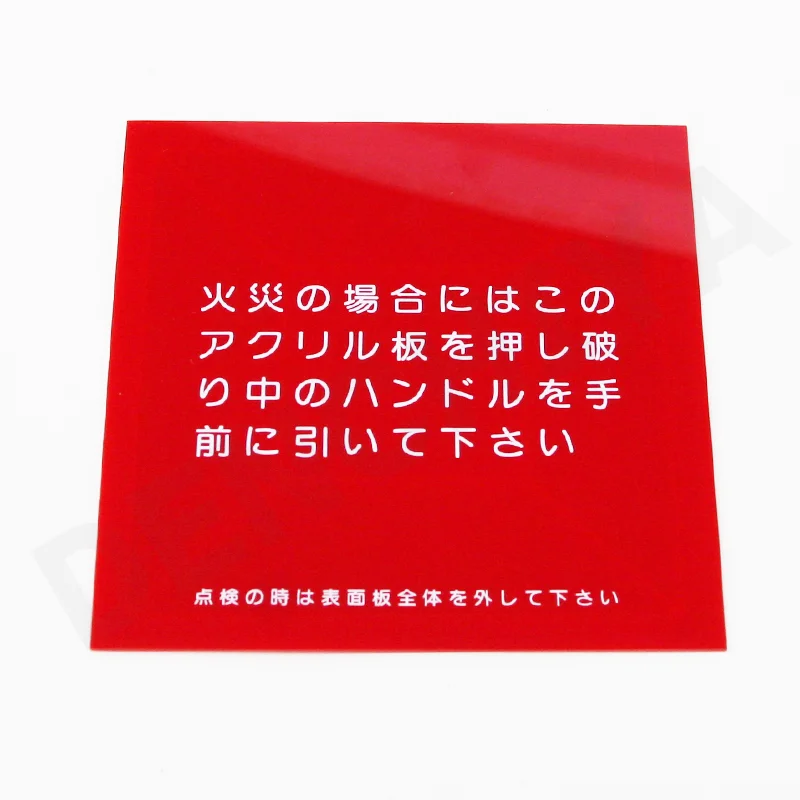 A11 ニッケイ 割ガラス 赤地白文字 火災の場合 99x99 N-301  【送料全国一律275円】