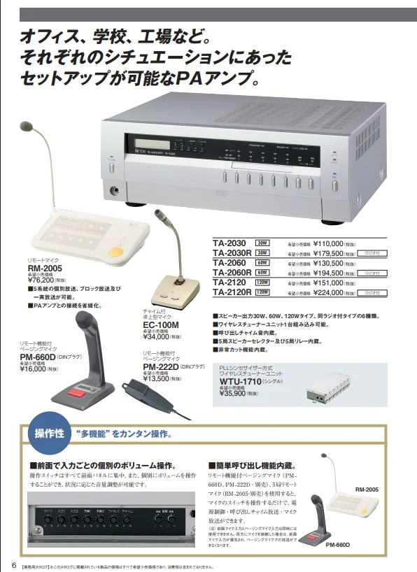 TA-2030 TOA 卓上型アンプ 30W 5局 3Uの通販情報 - 電池屋