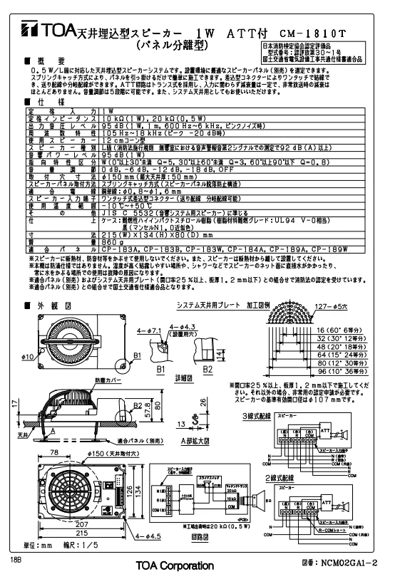 CM-1810T TOA 高効率天井埋込スピーカー 0.5W/1W ATT付 L級 12cm