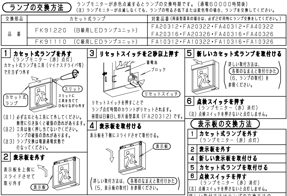 FK91220 パナソニック B級誘導灯用LED交換ランプモジュール - 電池屋