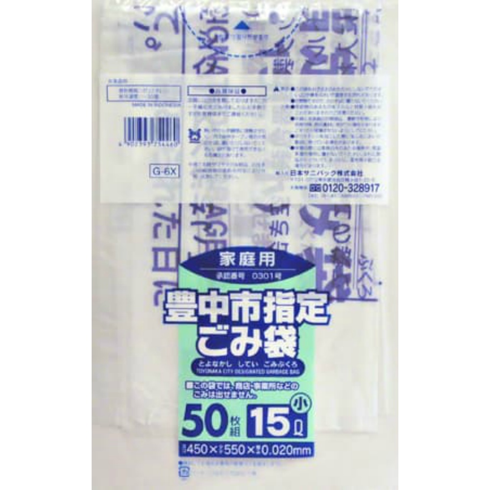 日本サニパック 純正品 G－6X豊中市指定袋 家庭用15L小50枚 4902393754460