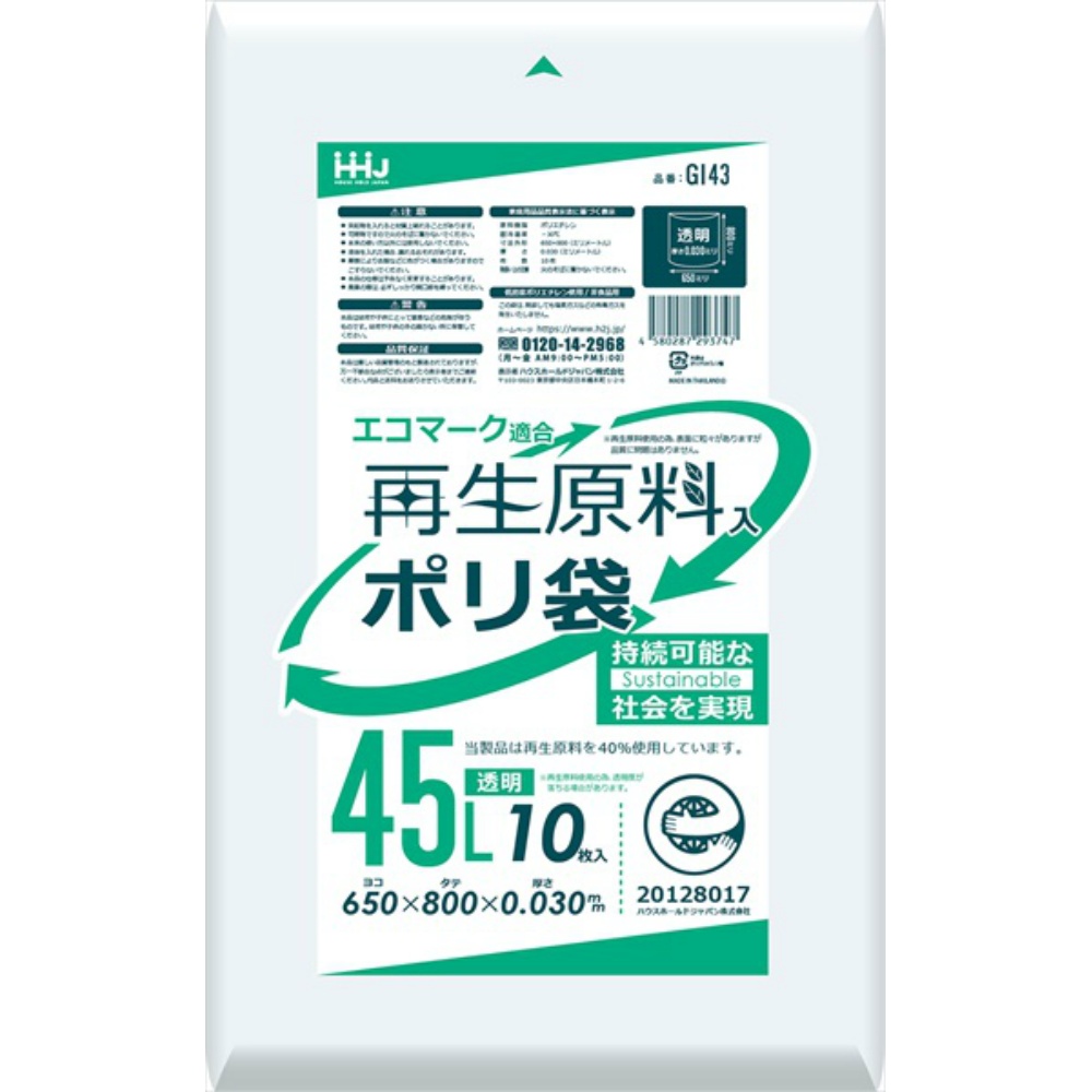 ハウスホールドジャパン 純正品 ＧＩ４３ 再生原料エコマーク袋４５Ｌ透明１０枚 4580287293747