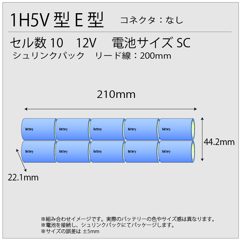 10N-1200SC相当品 12V1200mAh 1H5V型 リード線のみ