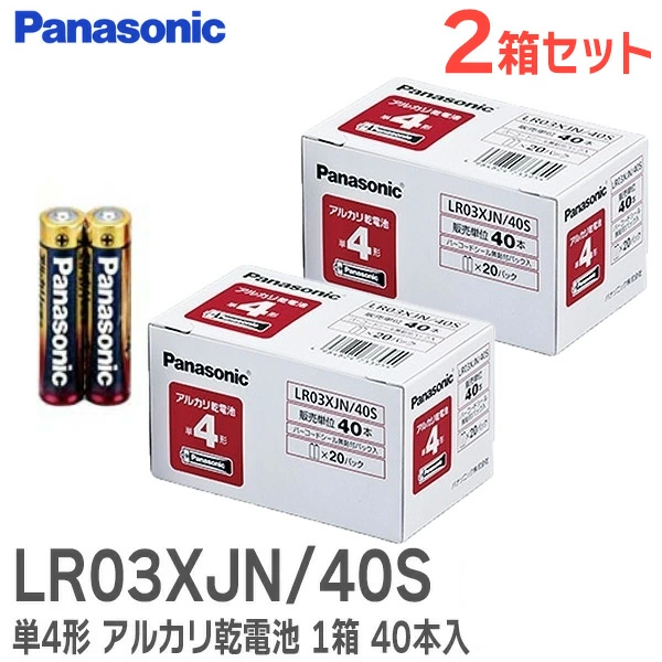 LR03XJN/40S 2箱セット (80本) パナソニック単4形 アルカリ乾電池