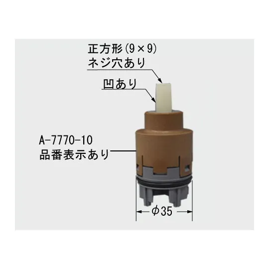 A-7770-10 LIXIL・INAX 純正部品 シングルレバー混合水栓用ヘッドパーツ 水栓 【送料全国一律275円】