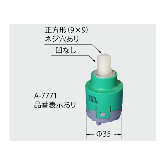 A-7771 LIXIL・INAX 純正部品 シングルレバーヘッドパーツ部 水栓