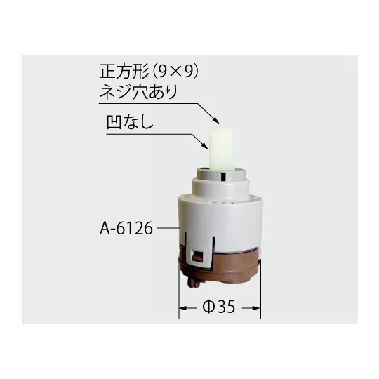 A-6126  LIXIL・INAX シングルレバー混合水栓用ヘッドパーツ 水栓