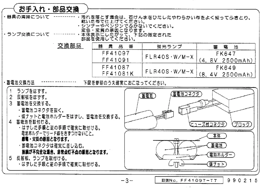 FK649相当品 パナソニック製非常灯用交換電池 ＜FK349/FK879相当品