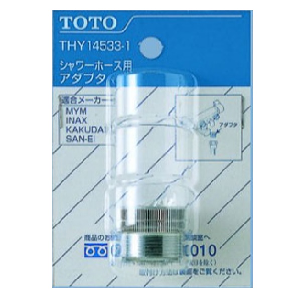THY14533-1 TOTO 純正部品 ホース用アダプタ【送料全国一律275円】