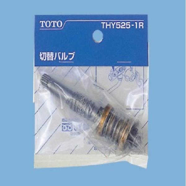 THY525-1R TOTO 純正部品 切替ﾊﾞﾙﾌﾞ部