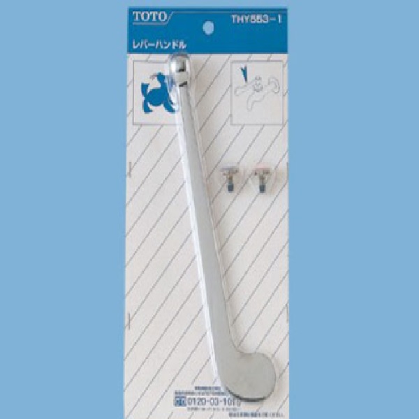 THY553-1 TOTO 純正部品 金具レバーハンドル(210mm)