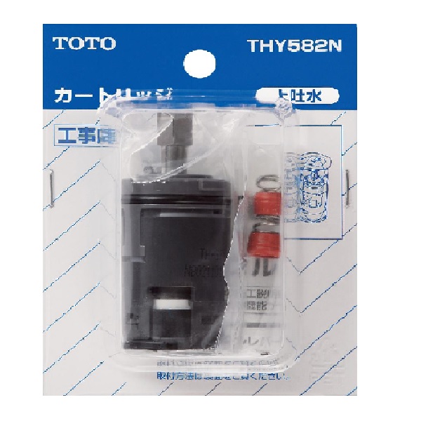 THY582N TOTO 純正部品 ハイシングル用バルブ(上げ吐水用)