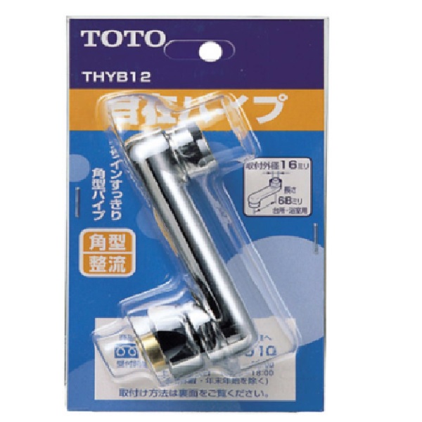 THYB12 TOTO 純正部品 自在パイプL＝68