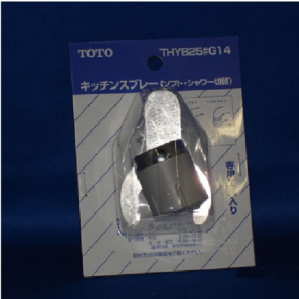 THYB25 TOTO 純正部品 キッチンスプレー