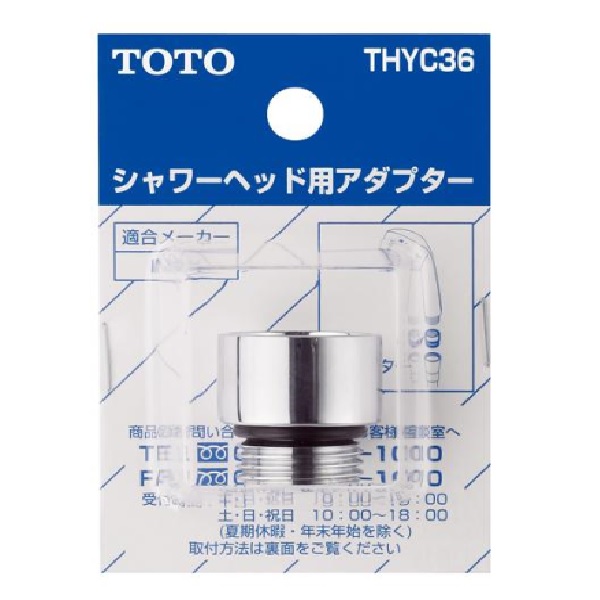 THYC36 TOTO 純正部品 シャワーヘッド用アダプタ【送料全国一律275円】