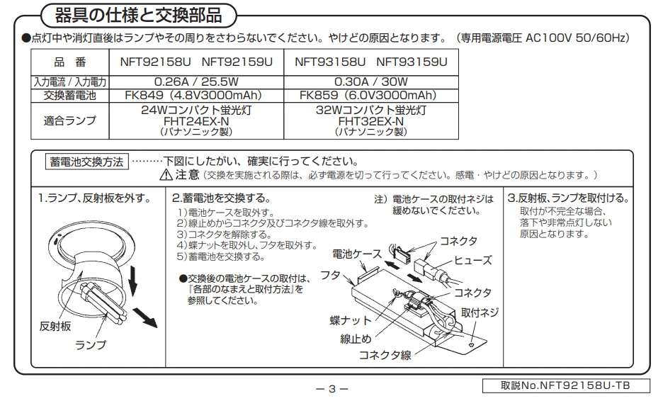 FK867 パナソニック 非常灯器具用交換電池 7.2V3000mAh - 電池屋