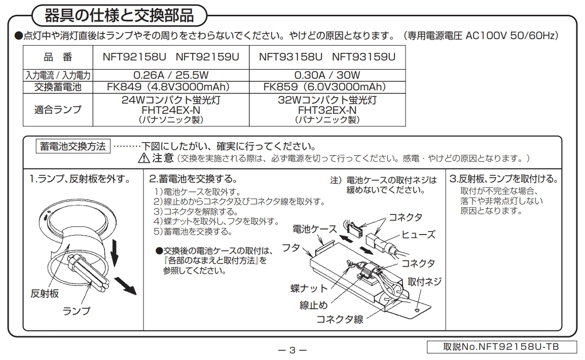 FK849 パナソニック製 非常灯用電池 FK657/FK647後継品 4.8V3000mAh