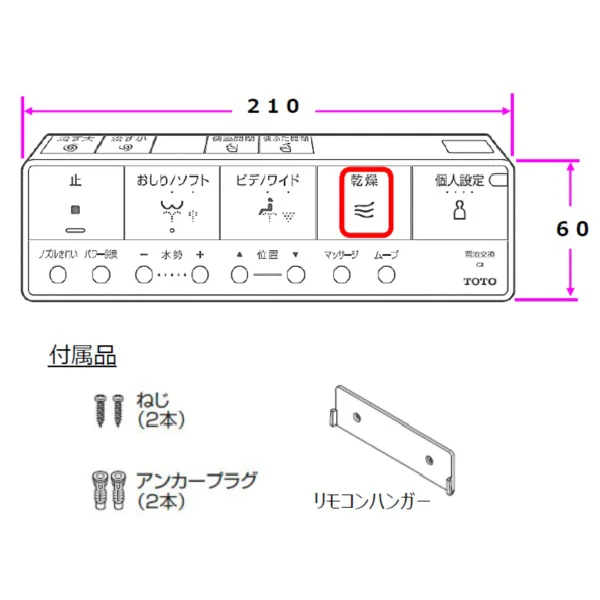 TCM14594 TOTO 純正部品 新品 リモコン組品 トイレ部品