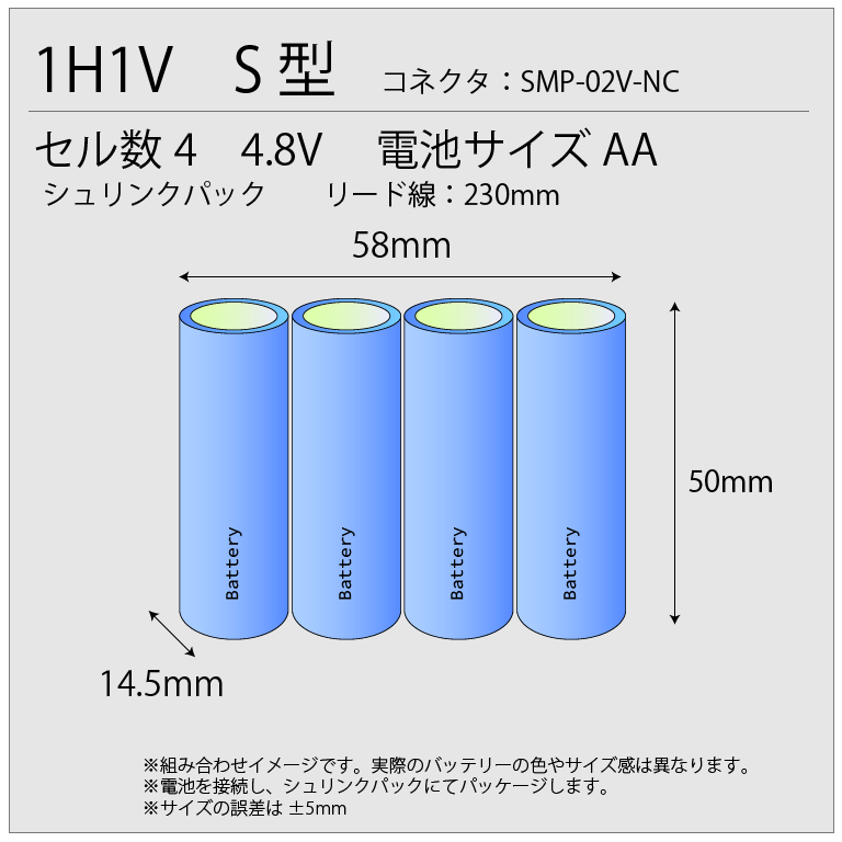 4.8V600mAh 組電池 S型 コネクターSMP-02V-NC付