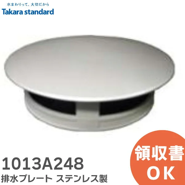 1013A248 タカラスタンダード 純正品 新品 排水プレート ステンレス製 ハイスイプレートY トク キッチン部材 シンク部材 Takara standard
