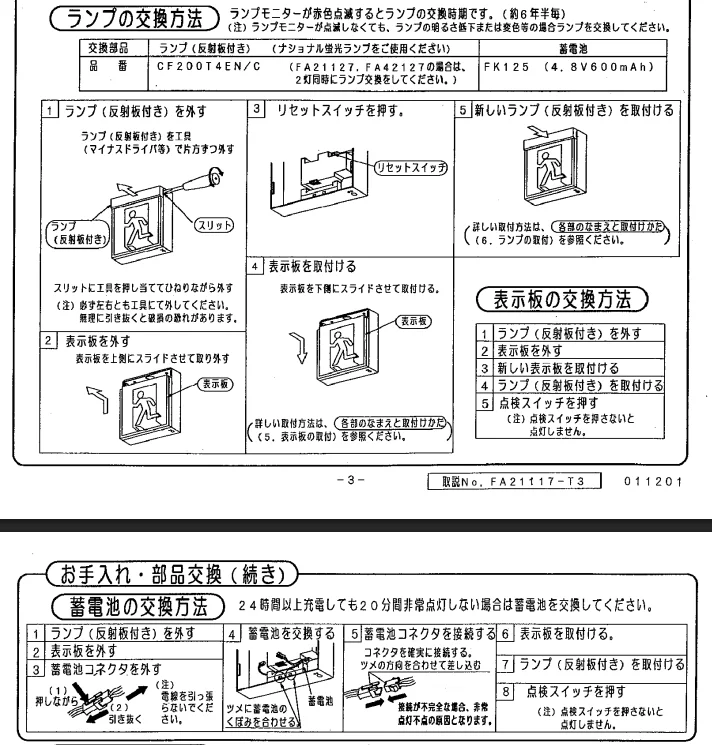 FK128相当品 パナソニック製誘導灯用交換電池 ＜FK761相当品(同等品