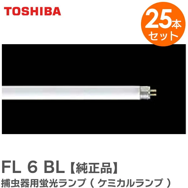FL6BL 【25個セット：1箱】 東芝ライテック 純正品 新品  捕虫器用蛍光ランプ ( ケミカルランプ ) TOSHIBA