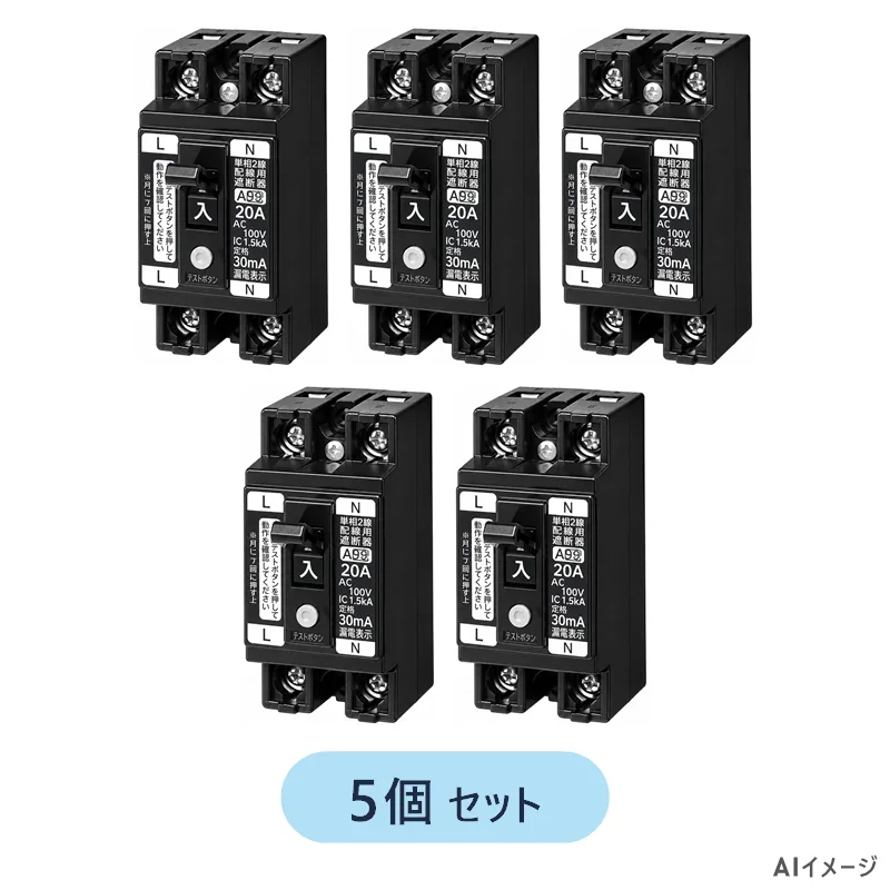 BJS2022N 【5個セット】 パナソニック 純正品 新品 小型漏電ブレーカ 電灯 分岐用 AB-2E型 2P2E 20A 15mA O.C付 Panasonic