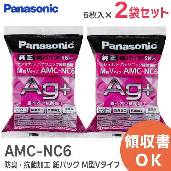 AMC-NC6 【２袋セット】( 1袋5枚入 )   パナソニック 純正品 新品  防臭・抗菌加工 紙パック ( M型Vタイプ ) (旧品番 AMC-NC5 ) Panasonic 【全国一律送料450円】