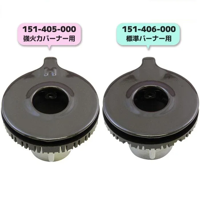 151405000x151406000 ２種セット品  リンナイ 純正品 新品 バーナーキャップのセット 151-405-000（強火力バーナー用 / 裏面に「AH15」刻印）と 151-406-000（標準バーナー用 / 裏面「AM20」刻印） Rinnai 【全国一律送料450円】