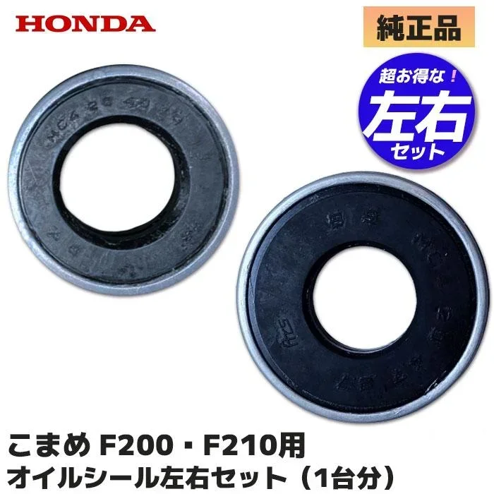 91255729931x91256729931 ホンダ 純正部品 新品 オイルシール 1台分セット 耕うん機用部品 ロータリー軸 （左右各1個入） サイズ オイル漏れ 修理 HONDA 【送料全国一律275円】