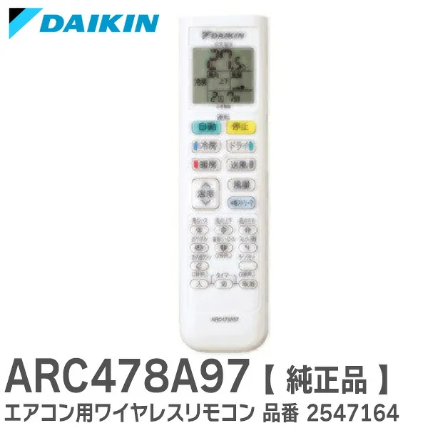ARC478A97 ダイキン 純正部品 新品 ワイヤレスリモコン エアコン用部品 品番 2547164 DAIKIN 【全国一律送料450円】