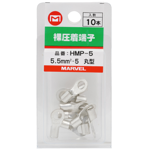 HMP-5 マーベル 裸圧着端子 ミニパック<丸型>