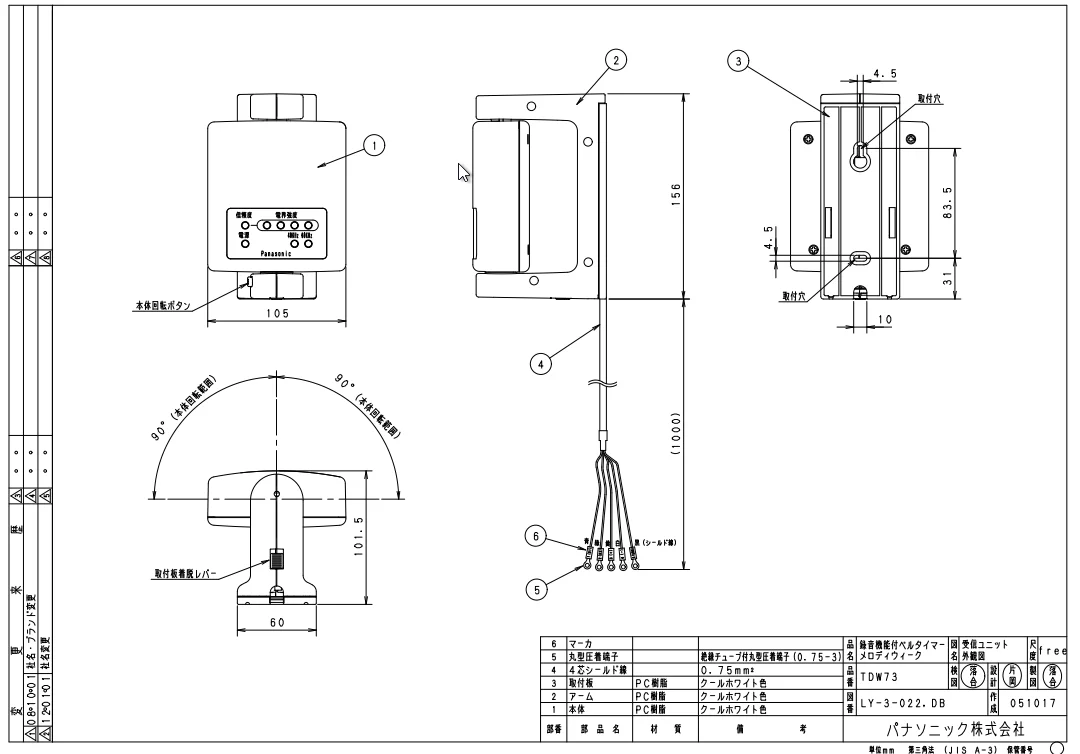 TDW73 パナソニック 音響設備 メロディウィーク オフィス時計 電波受信